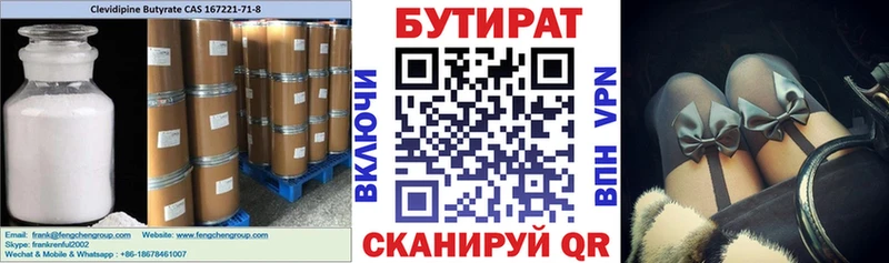 БУТИРАТ BDO  даркнет сайт  площадка наркотические препараты  Цоци-Юрт 
